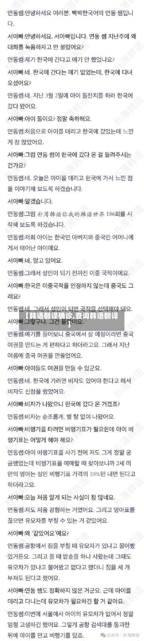 【韩语翻译确诊,查询韩语翻译】