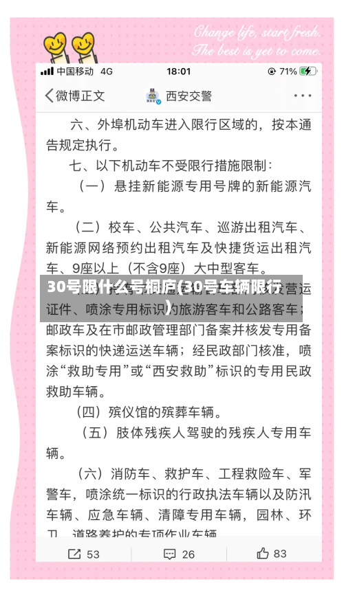 30号限什么号桐庐(30号车辆限行)-第2张图片