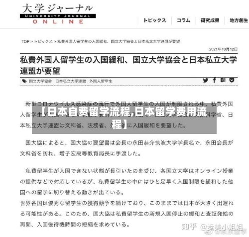 【日本自费留学流程,日本留学费用流程】