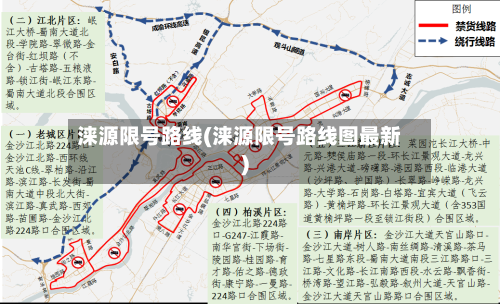 涞源限号路线(涞源限号路线图最新)