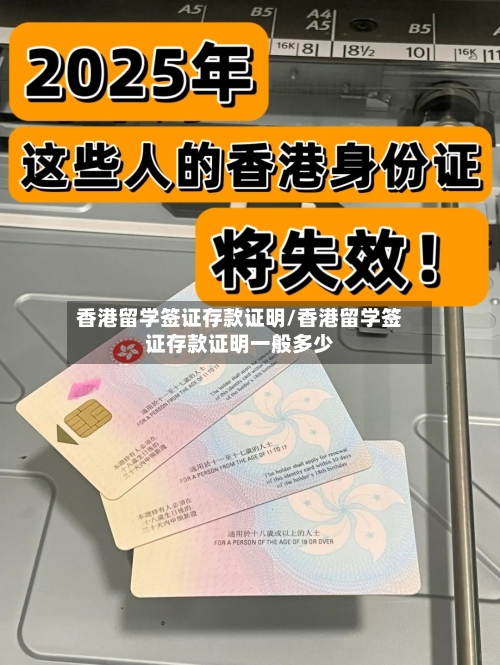 香港留学签证存款证明/香港留学签证存款证明一般多少-第3张图片