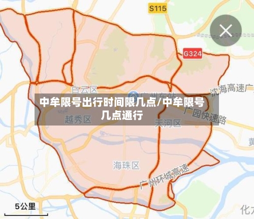 中牟限号出行时间限几点/中牟限号几点通行