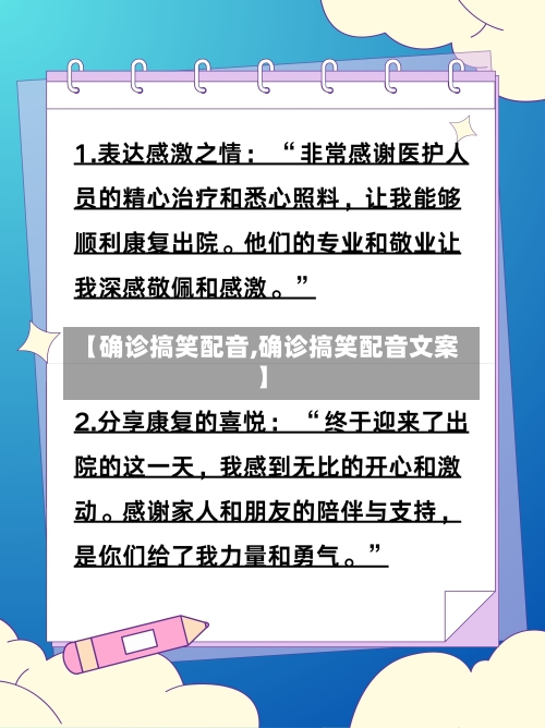【确诊搞笑配音,确诊搞笑配音文案】-第2张图片