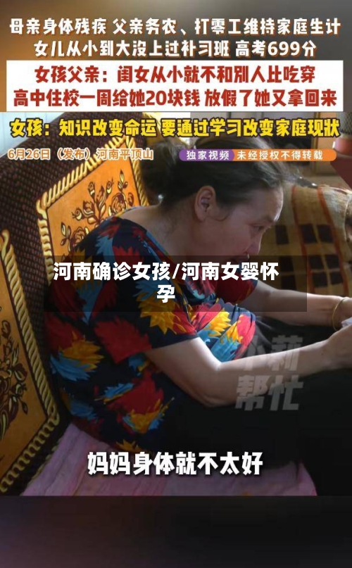 河南确诊女孩/河南女婴怀孕-第3张图片