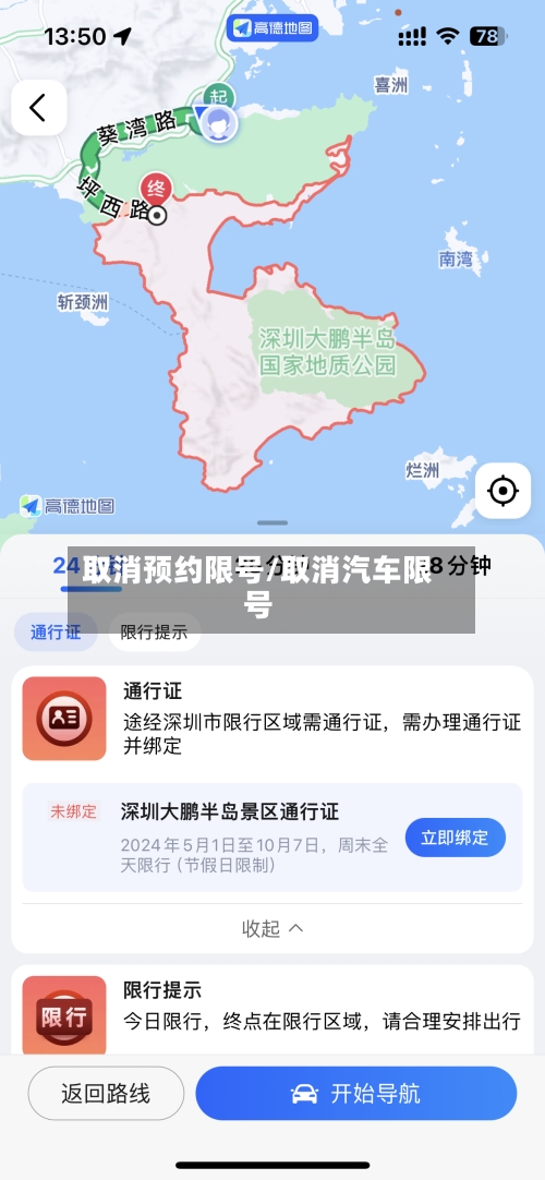 取消预约限号/取消汽车限号-第2张图片