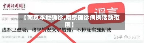 【南京本地确诊,南京确诊病例活动范围】-第2张图片