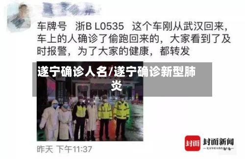 遂宁确诊人名/遂宁确诊新型肺炎-第2张图片